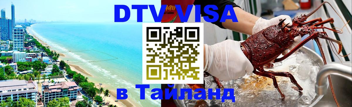 DTV Visa Thailand — прайс и условия, виза без дополнительных документов - Амстердам 